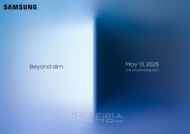 갤럭시 S25 엣지 언팩 행사 초대장 이미지. 삼성전자 제공
